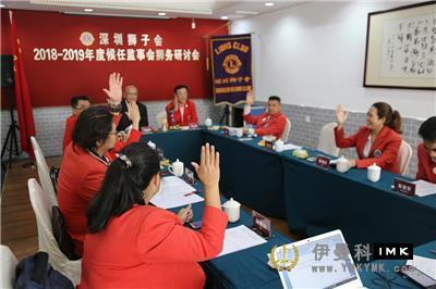 Work together to protect -- Shenzhen Lions Club's 2018-2019 Supervisors' Seminar was successfully held news 图2张